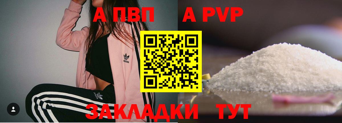 Alfa_PVP кристаллы Павлово
