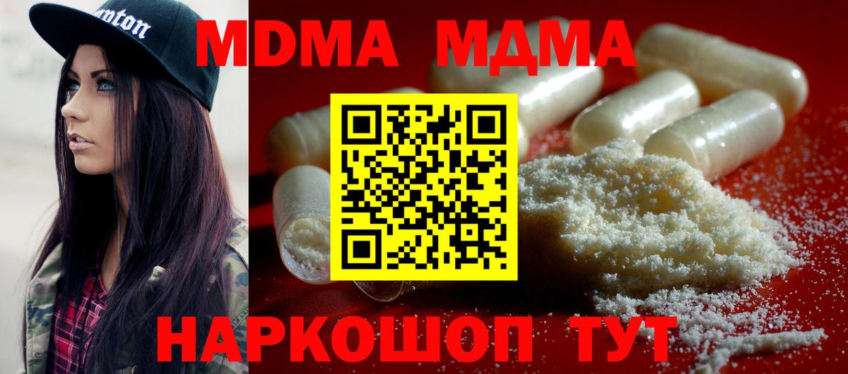 MDMA crystal  Вход с VPN  MDMA VHQ  МДМА  Павлово 