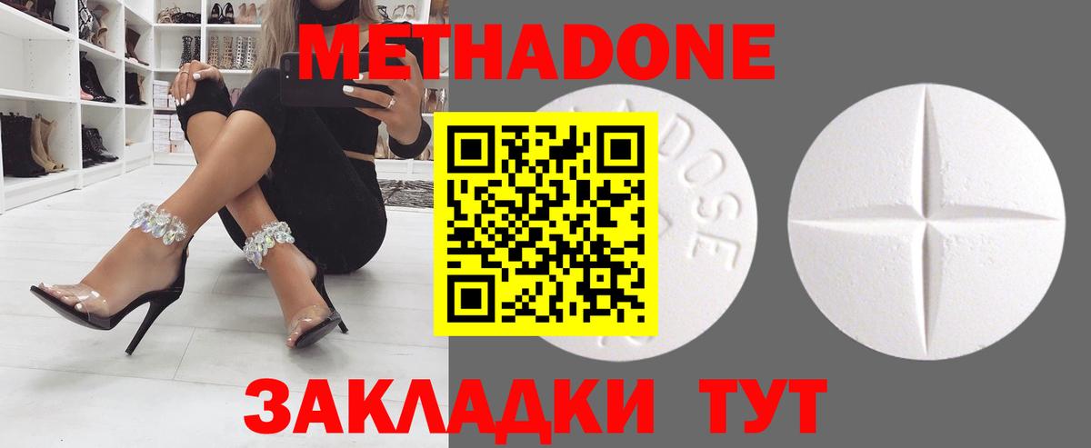 Метадон methadone  Вход с VPN  Павлово 