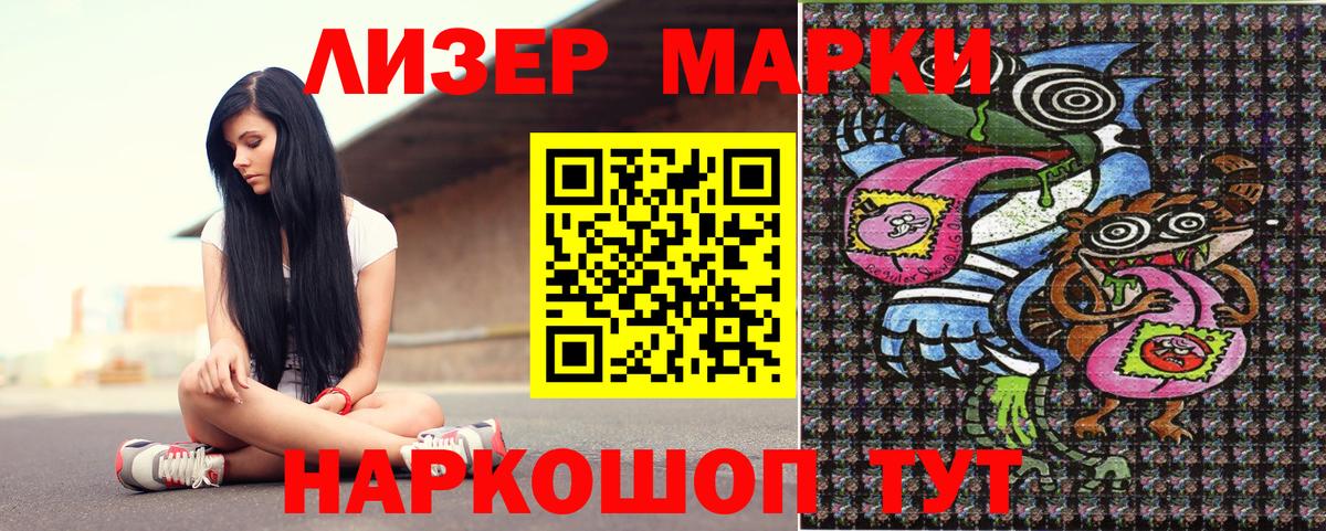 Марки 25I-NBOMe 1500мкг Павлово
